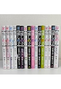 推しの子】 ~一番星のスピカ~ (JUMP j BOOKS) | 赤坂 アカ, 横槍