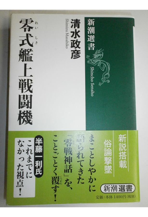 未使用・未開封品)柳田邦男 私と零式戦闘機 名機「ゼロ戦」が現代に