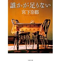 ふたつのしるし (幻冬舎文庫) | 宮下 奈都 |本 | 通販 | Amazon