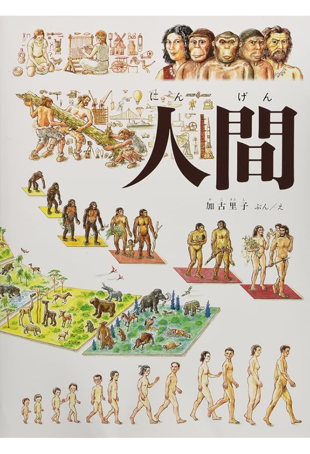 地球 その中をさぐろう (福音館の科学シリーズ) | 加古 里子, 加古