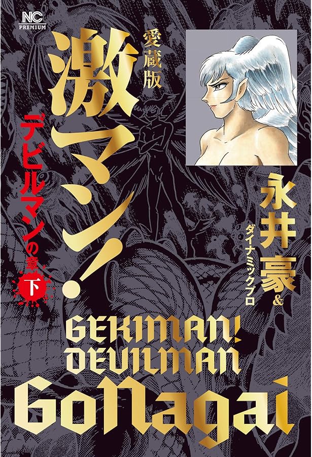 Amazon.co.jp: 激マン! コミック 1-6巻セット (ニチブンコミックス