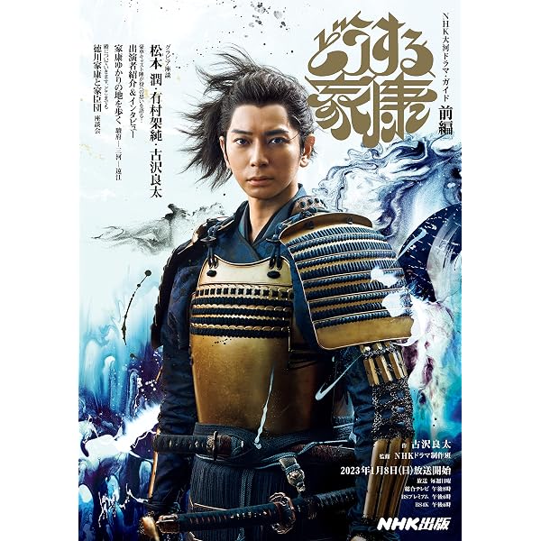 Amazon.co.jp: 麒麟がくる 前編 NHK大河ドラマ・ガイド eBook