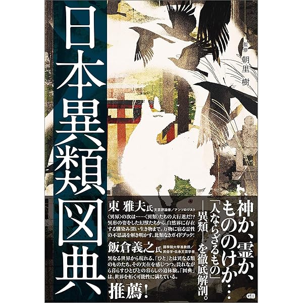 Amazon.co.jp: 図説 龍とドラゴンの世界 電子書籍: 笹間 良彦: Kindle
