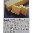 プチ　テリーヌ　かに　三色　１本（約320ｇ）（Ｌ24×Ｗ4×Ｈ3ｃｍ）冷凍　オードブル　