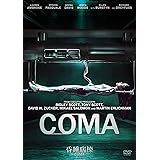 昏睡病棟 -COMA- [DVD]