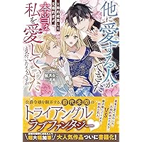 Amazon.co.jp: 一夜の恋のつもりだったのに、記憶を消したはずの騎士