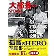 大都会 PARTII SPECIAL 石原裕次郎 渡哲也 松田優作