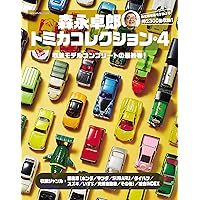 トミカリミテッドヴィンテージ 15台セット トミカリミテッドヴィンテージの15年 (ASUKAビジュアルシリーズ