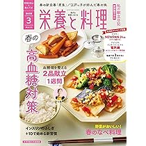 栄養と料理: 高血圧と減塩 (2026年1月号) | 女子栄養大学出版部 |本