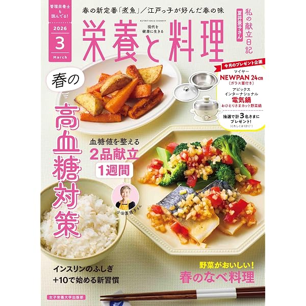【中古】スピード料理十二か月 (1967年) (十二か月シリーズ)／女子栄養大学出版部／女子栄養大学出版部 栄養と料理: 私の元気を作る 朝昼夕のヘルシー献立 (2026年4月号