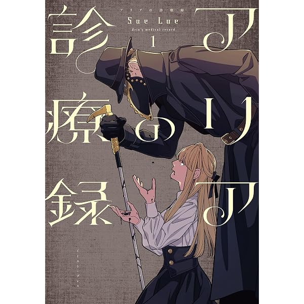 Amazon.co.jp: 死体担ぎのネム 1巻【電子特典付き】 (バンチコミックス