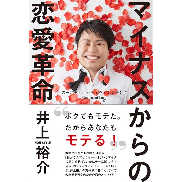 万歳アンラッキー | 石田 明 |本 | 通販 | Amazon