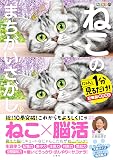 毎日脳活スペシャル　ねこのまちがいさがし10　にゃんと１分見るだけ！記憶脳瞬間強化