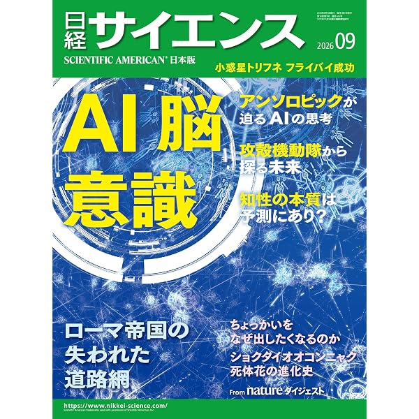 Amazon.co.jp: 日経サイエンス2026年7月号 [雑誌] eBook : 日経
