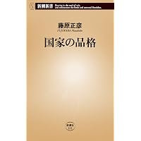 Amazon.co.jp: 本能の力（新潮新書） eBook : 戸塚宏: 本