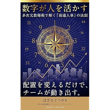 Amazon.co.jp 最新リリース: 数秘術によるニューエイジ占い電子書籍 の