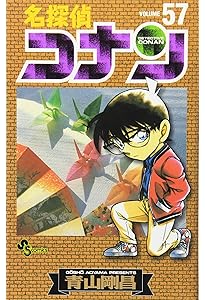 名探偵コナン (56) (少年サンデーコミックス) | 青山 剛昌 |本 | 通販