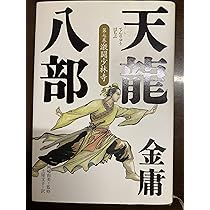 天龙八部（5冊） 金庸 金庸作品集(21-25): 天龙八部(新修版) (套装共5册): 金庸