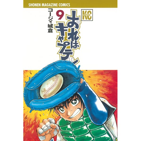 Amazon.co.jp: おれはキャプテン（4） (週刊少年マガジンコミックス 