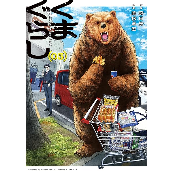 Amazon.co.jp: くまぐらし （05） (MANGAバル コミックス) eBook