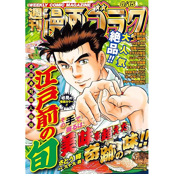 漫画ゴラク 2025年 6/20 号 [雑誌] | 漫画ゴラク編集部 | マンガ
