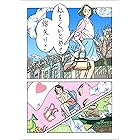 私をくいとめて (朝日文庫)