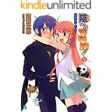 陰からマモル！12 最後にマモル！ (MF文庫J)
