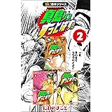 極 合本シリーズ 陣内流柔術武闘伝 真島クンすっとばす 5巻 にわのまこと スポーツ Kindleストア Amazon 極 合本シリーズ 陣内流柔術武闘伝 真島クンすっとばす 5巻 にわのまこと スポーツ Kindleストア Amazon