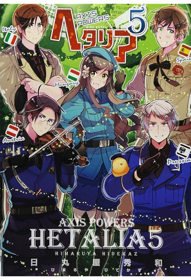 ヘタリア 6 Axis Powers (バーズ エクストラ) | 日丸屋 秀和 |本