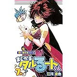 まじかる☆タルるートくん【極！単行本シリーズ】7巻