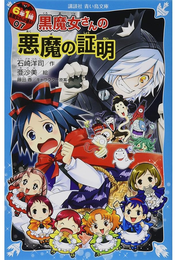 Amazon.co.jp: ほとんど全員集合! 「黒魔女さんが通る!!」キャラブック