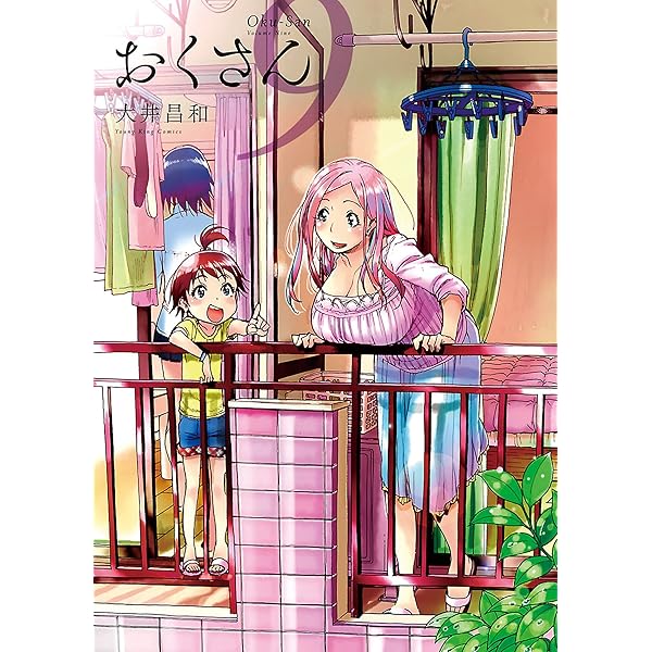 おくさん　大井昌和　月刊ヤングキング　全巻セット 51+1oj41XEL._AC_UL210_SR210,