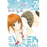 我妻さんは俺のヨメ（７） (週刊少年マガジンコミックス)