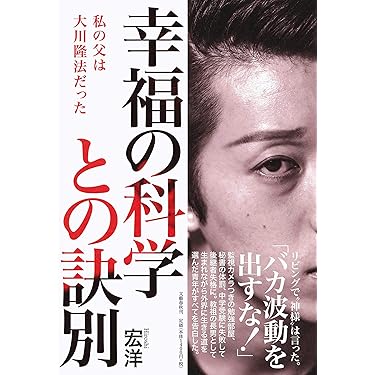 Amazon.co.jp ほしい物ランキング: 幸福の科学 で、ほしい物