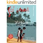 スリランカ 小さくて大きい国