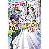 捨てられ聖女の異世界ごはん旅 隠れスキルでキャンピングカーを召喚しました カドカワbooks 米織 仁藤 あかね ライトノベル Kindleストア Amazon
