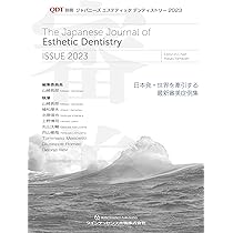 ジャパニーズ エステティック デンティストリー 2023 (QDT別冊) ジャパニーズ エステティック デンティストリー 2023 (QDT別冊