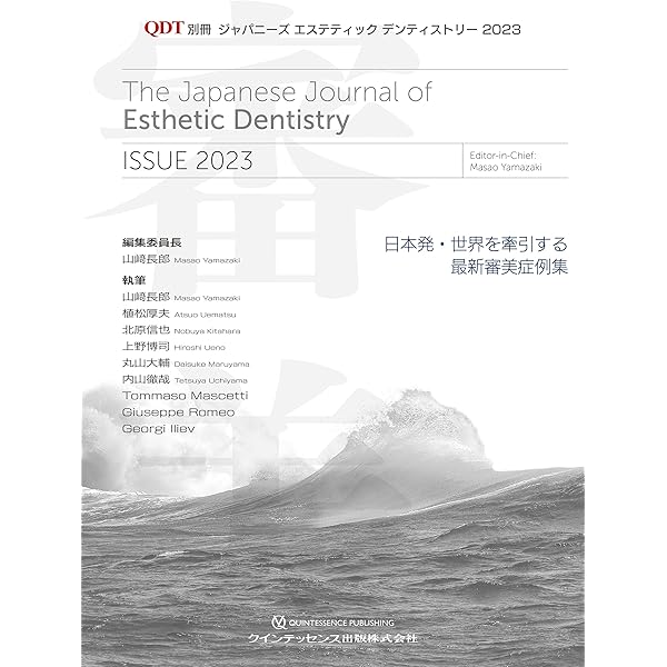 ジャパニーズ エステティック デンティストリー 2024 (QDT別冊