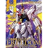 月刊ホビージャパン2024年4月号 [雑誌]