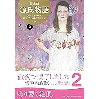 A・ウェイリー版　『源氏物語 』第1巻～第3巻　3巻セット Amazon.co.jp: 源氏物語 A・ウェイリー版第1巻 eBook : 紫式部
