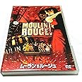 ムーラン・ルージュ [DVD]