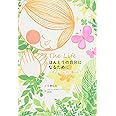 ほんとうの自分になるために マザー・テレサに導かれて