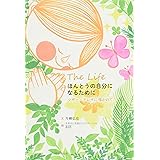 ほんとうの自分になるために マザー・テレサに導かれて