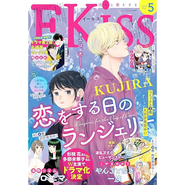 EKiss 2026年2月号 [2025年12月25日発売] [雑誌] | 二ノ宮知子