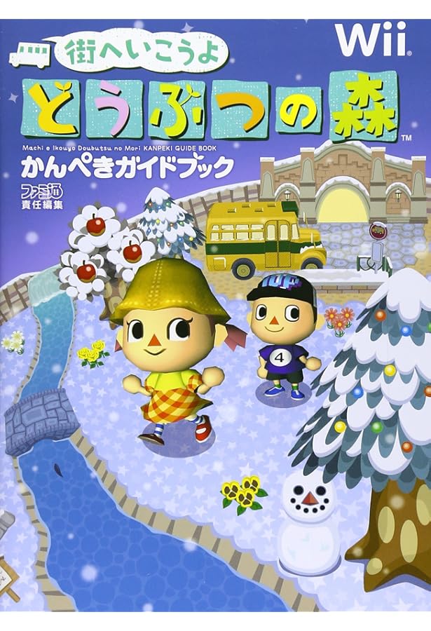 街へいこうよ どうぶつの森 超完全カタログ (任天堂ゲーム攻略本