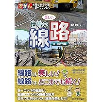 サヨナラ国鉄★日本の鉄道の歴史本★国鉄を愛する方へ★ サヨナラ国鉄☆日本の鉄道の歴史本☆国鉄を愛する方へ☆