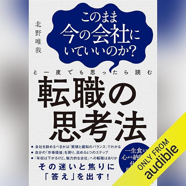 転職の最終兵器 未来を変える転職のための２１のヒント Amazon.co.jp: 転職の最終兵器 未来を変える転職のための21の