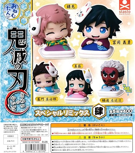 Amazon | おねむたん 鬼滅の刃 拾壱ノ型 [全5種セット(フルコンプ