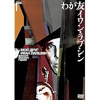 Amazon.co.jp: アレクセイ・ゲルマン コンプリートDVD-BOX(初回限定