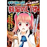 本当に怖い話 MAX∞ 教室のいす